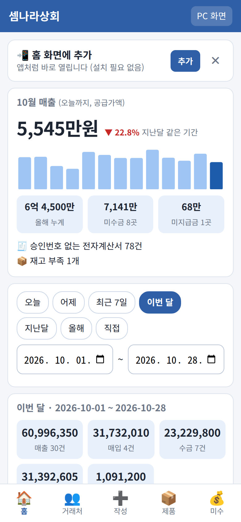 올예스 휴대폰 화면 (견본)