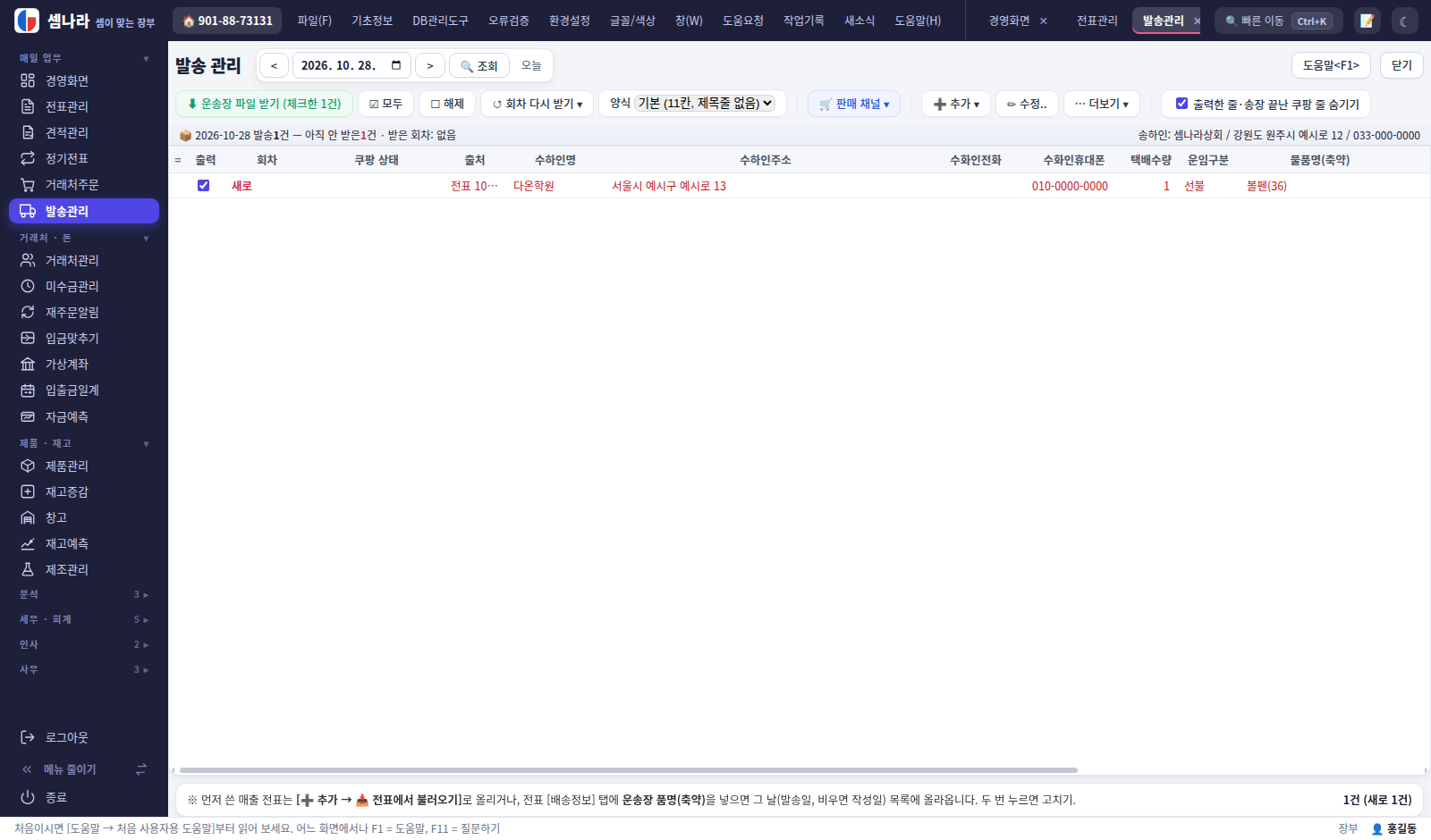 발송 관리 화면 (견본)